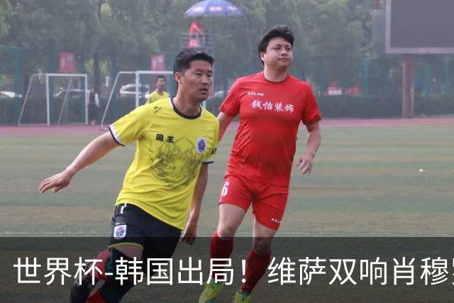 世界杯-韩国出局！维萨双响肖穆罗多夫神仙球 民主刚果3-1乌兹