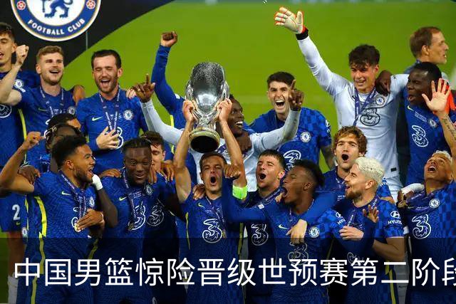 中国男篮惊险晋级世预赛第二阶段，杨瀚森表现低于预期