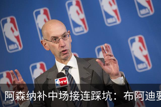 阿森纳补中场接连踩坑：布阿迪要9.06亿元，吉马良斯纽卡死咬不放